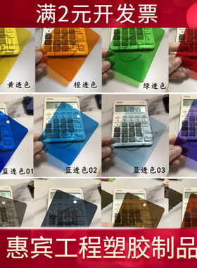 红色紫橙蓝绿白黄黑茶色半透明亚克力板彩色有机玻璃雕刻加工定制