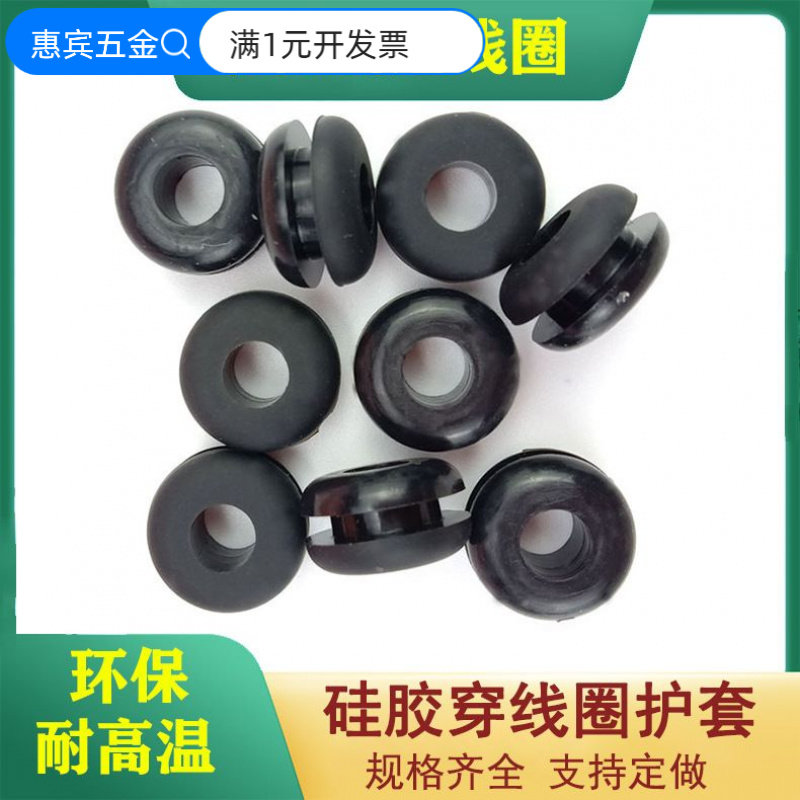 黑色双面护线圈橡胶圈过线圈出线