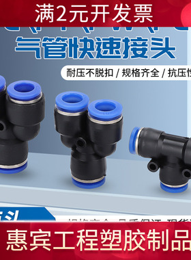 气动快速接头三通Y型变径PW6-4/8-4/10-6/12-8塑料蓝色快插气泵接