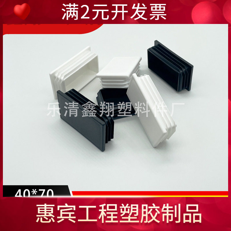 40X70管塞塑料方管不锈钢管塞头内塞封头方钢盖帽堵头闷头脚垫