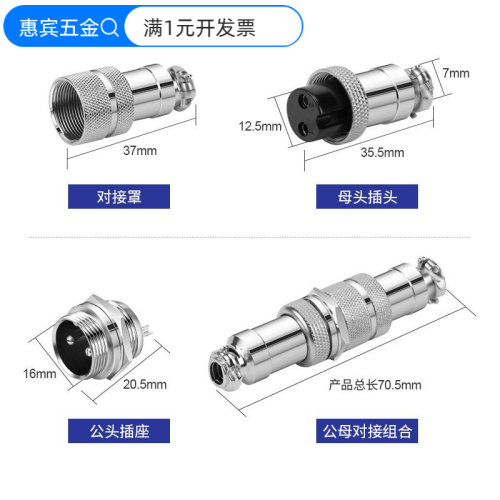 GX12航空插头GX16插座GX20连接器