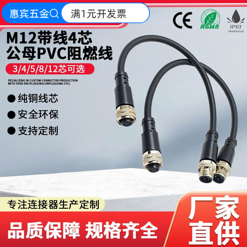 厂家直销M12连接器防水航空插头4