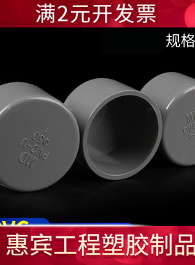 PVC给水管帽灰色管堵闷头堵头给水管配件 闷盖20-110-315