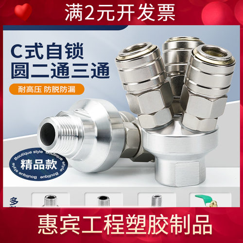 精品自锁圆三通OSMY外丝气动C式快速接头三插叉空压机OSMV圆二通