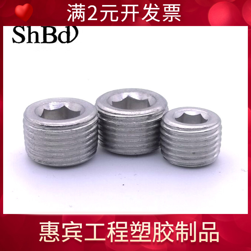 304不锈钢内六角不带边堵头 水管终端截止油塞塞帽螺栓 2分4分1/2