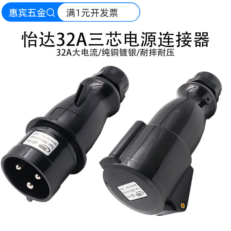 怡达YEEDA黑色舞台演出16A3芯防
