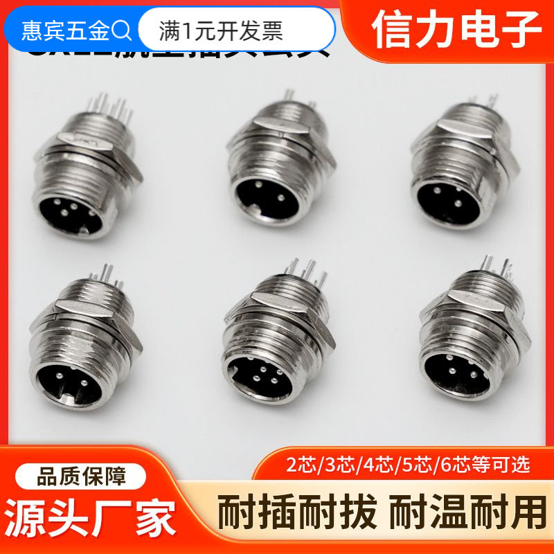 GX12 航空插头 2/3/4/5/6 芯公母对接式连接器工业设备信号插头