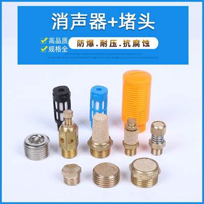 铜消声器BSL长平头节流消音器BD堵头01/2分3分06电磁阀塑料静音器