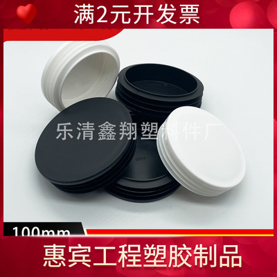圆管100mm 管塞塑料方管不锈钢管塞头内塞封头方钢盖帽堵头闷头脚