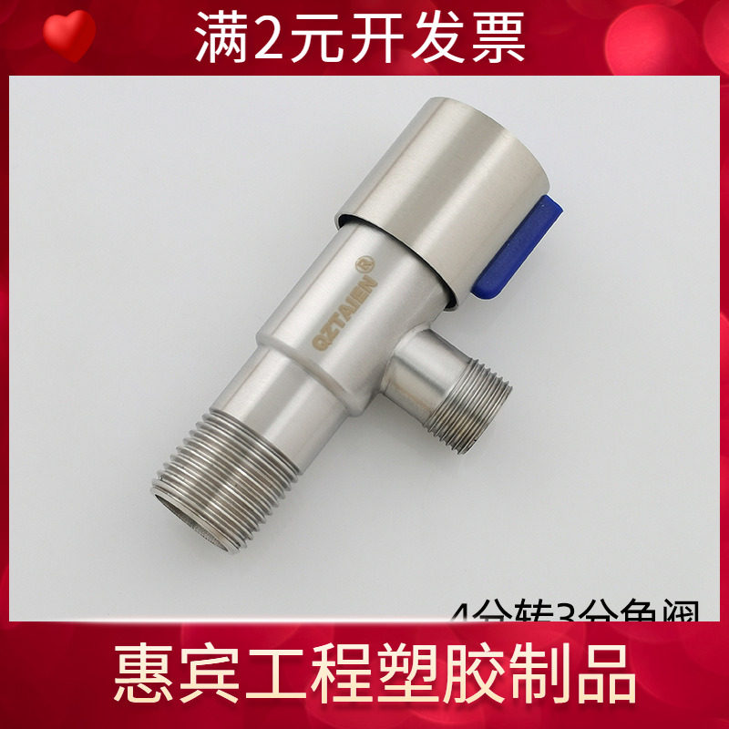304不锈钢4分进水3分出水G3/8泠热水四分转三分三角阀阀 促销热卖