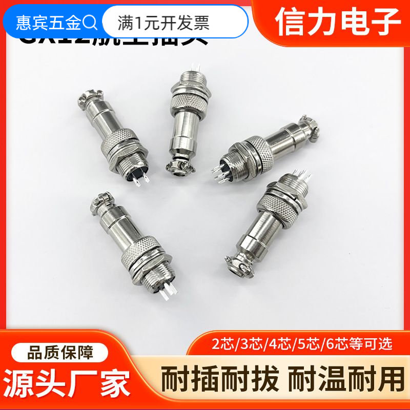 GX12航空插头插座接触传输稳定抗老化耐腐蚀工业设备航空接头插件