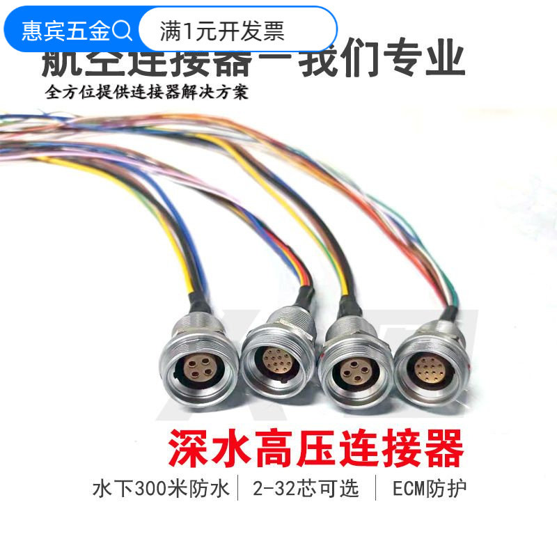 源头工厂航空防水连接器兼容lemo雷莫W系列连接器FVG PVG航空插头
