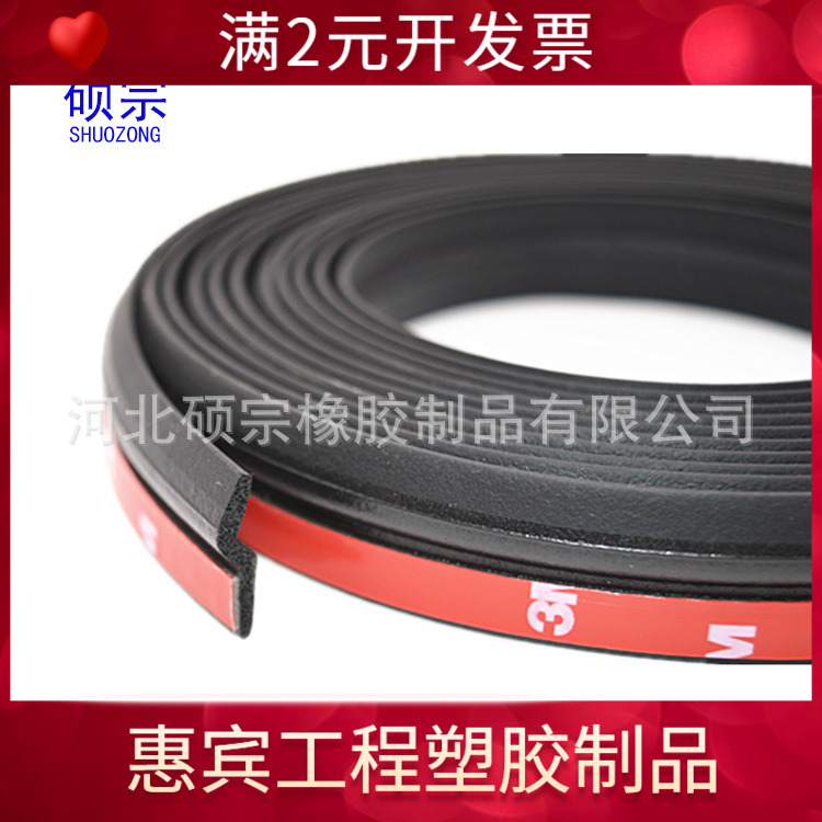 产地货源汽车Z型密封条 A柱隔音条 车门边沿用密封条车门隔音条