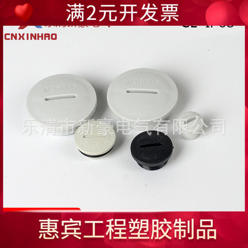 公制M型尼龙塑料防水堵头M12*1.5~M63*1.5堵塞件 密封孔塞闷盖
