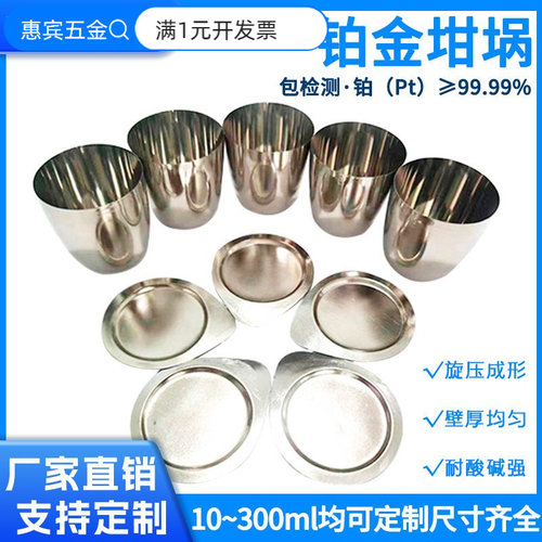 高纯铂金坩埚白金坩埚30ml50ml10