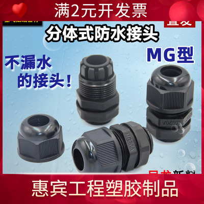 电缆防水接头MG20A电线固定头M25分体式格兰头拉不脱出线嘴锁母16