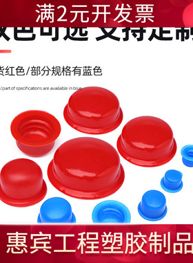 红色蓝色橡胶塞螺孔堵头硅胶帽螺母护套油气缸保护塞塑料堵头闷盖