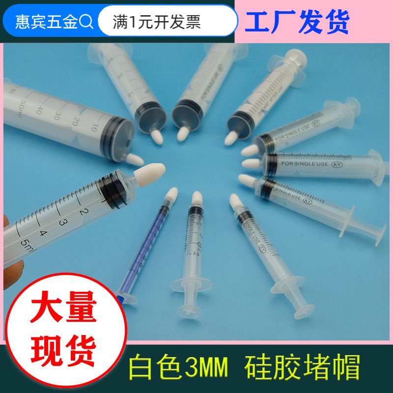 玻璃注射器胶帽,玻璃针筒堵头橡