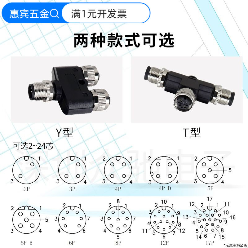 M12YT型航空插头一分二防水连接器345芯转换插头三通公转母转接器