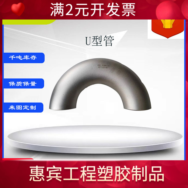 不锈钢316L 弯头180°U型弯管 对焊热压碳钢20#号无缝冲压直16Mn