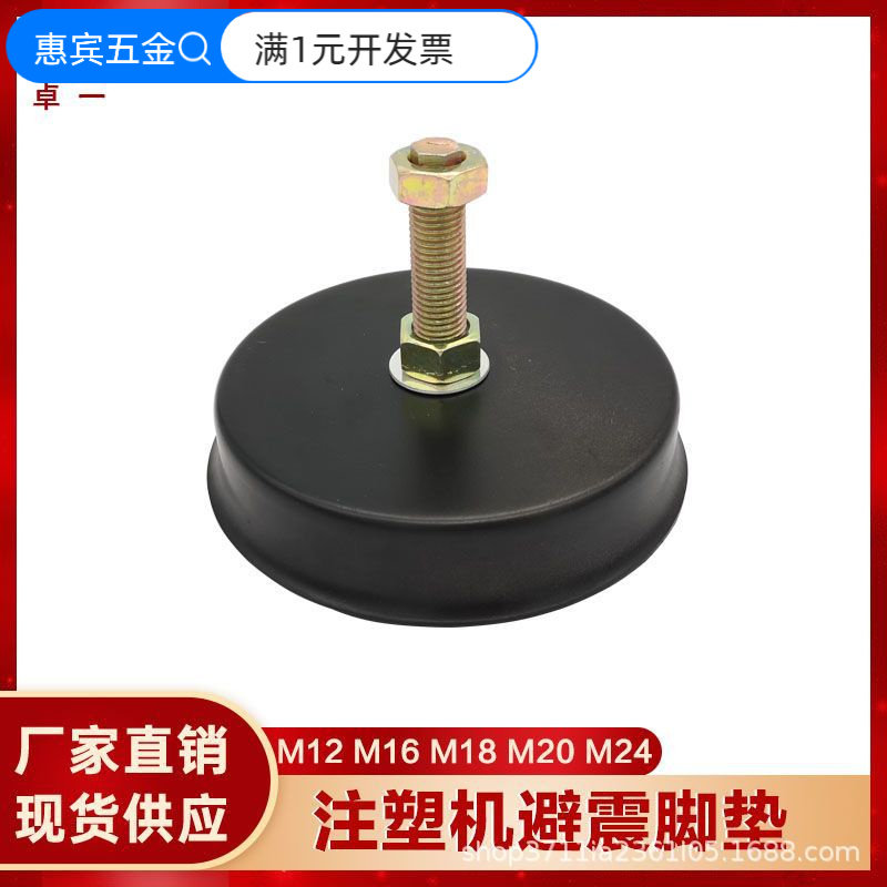 注塑机避震脚杯机床脚垫防震调整
