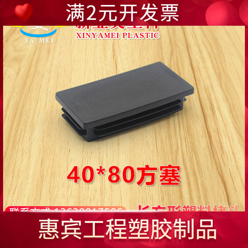 塑料制品40*80长方形塑料管塞 五金家具塑料堵头方形钢管塞子
