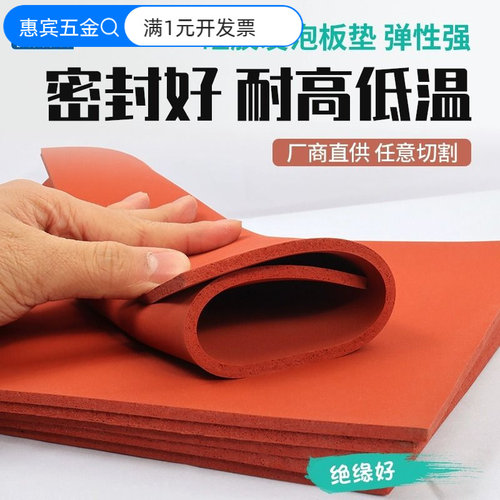 道冠硅胶发泡板耐高温密封垫烫金