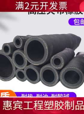 黑色夹布橡胶管耐高温耐热耐油输水管喷砂管蒸汽管高压管软管皮管