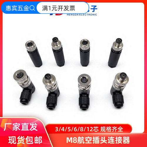 M8航空插头传感器连接器3P4P针孔