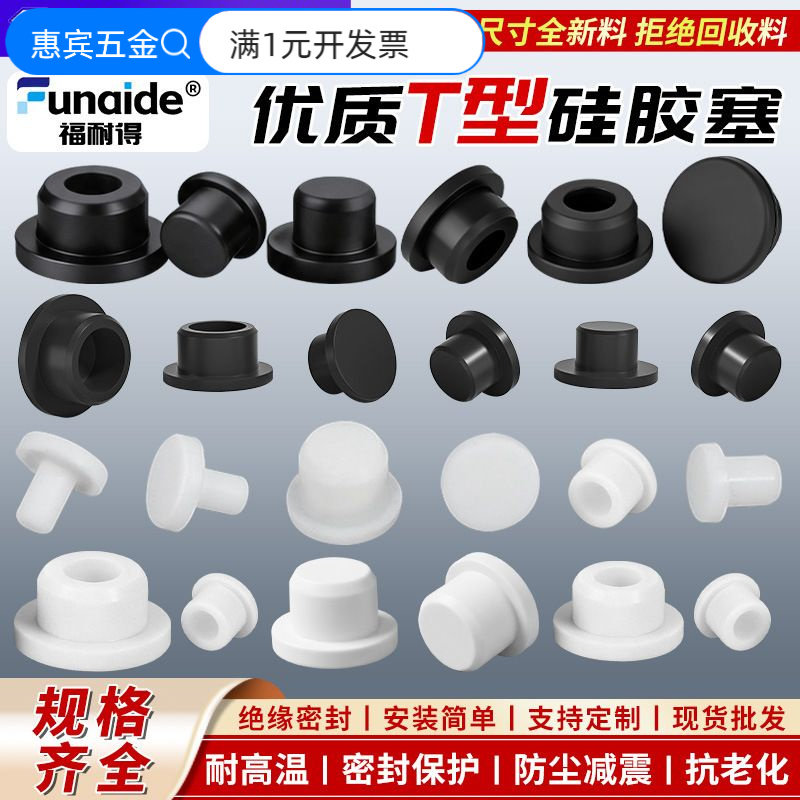 厂家T型硅胶塞批发耐高温胶塞堵