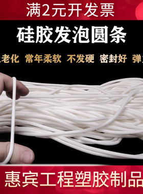 耐高温硅胶发泡条海绵条防水防滑白色发泡密封条1/2/3/4/5/10现货