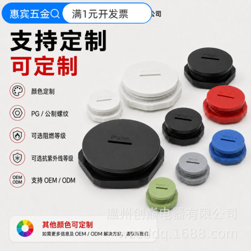 PG7-PG63塑料堵头圆形堵塞件旋入