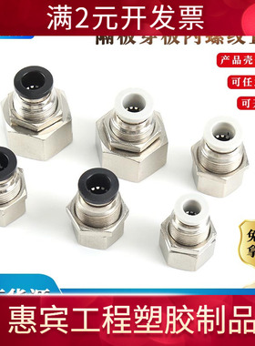 气动气管连接头PMF穿板隔板夹板内螺纹直通PMF8-02/602