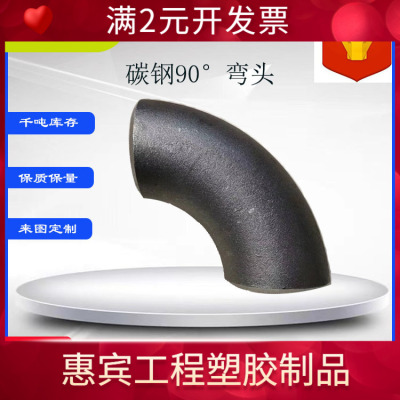 碳钢热压90度 电标弯头蒸汽合金碳钢Q345B 不锈钢电厂E1.6C12SON