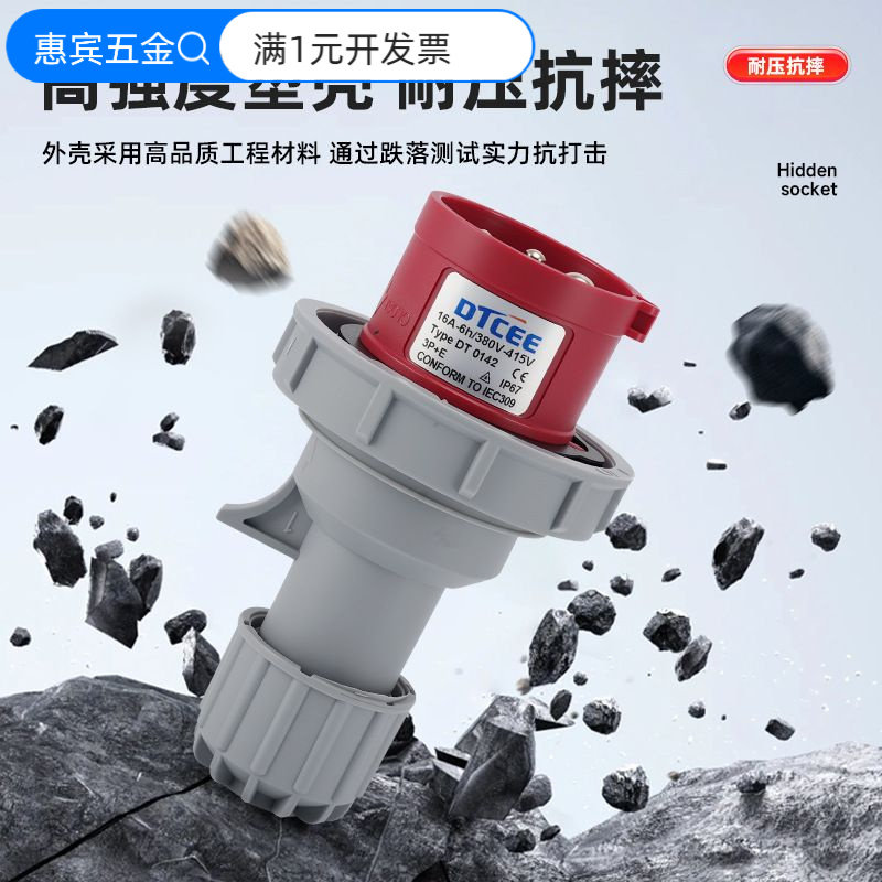 工业插头航空插座16A/32A不防爆