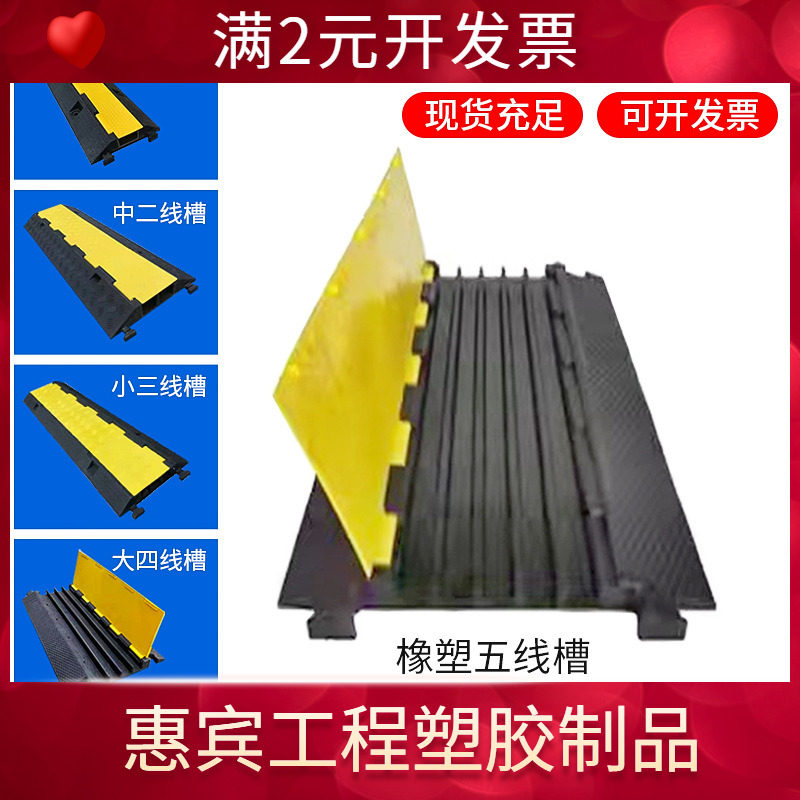 PVC二线槽减速带室内外电缆保护板 橡塑橡胶线槽板舞台铺线盖线板