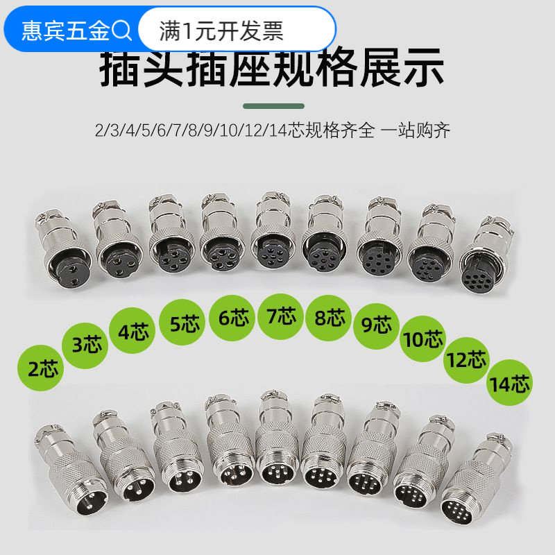 厂家直销航空插头GX20-2/3/4/5/6/7/14P15芯19mm对接式电缆连接器