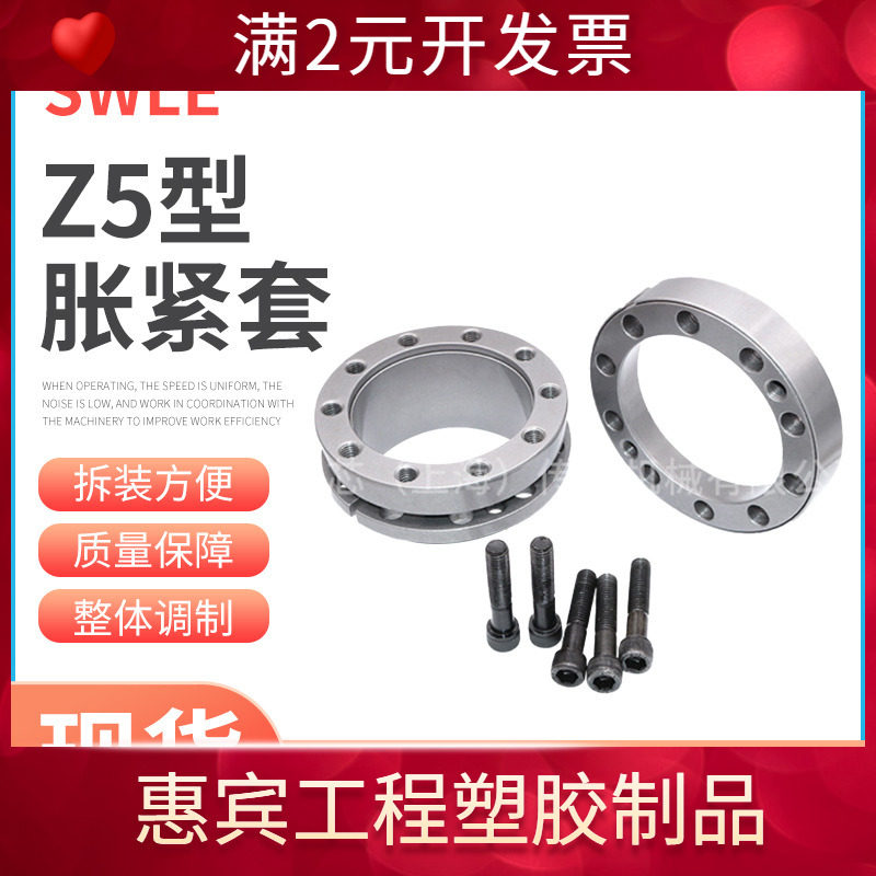 SWLE直销胀紧套Z5系列涨紧套 胀紧联结套 免键轴套120*165包