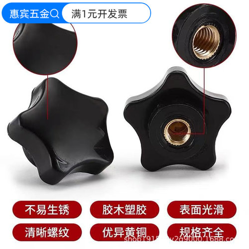 梅花形塑料五星通孔铜牙型把手手