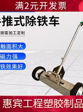 不锈钢磁力清扫车工厂车间地面手推式吸铁车强磁强吸力磁性清道夫