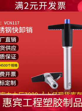 现货T型快卸销VCN117重型快速插拔销 MS17985 球头锁紧销插销