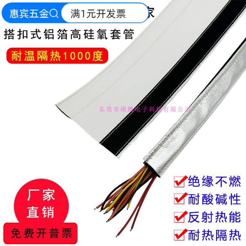 耐高温保护隔热套管搭扣式铝箔高