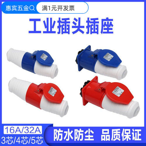 实心铜件工业插头插座连接器3/4/