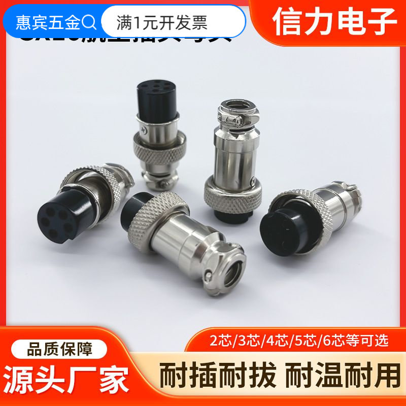 GX16连接器防水连接航空插头4芯5芯8芯10芯传感器公母头注塑连接