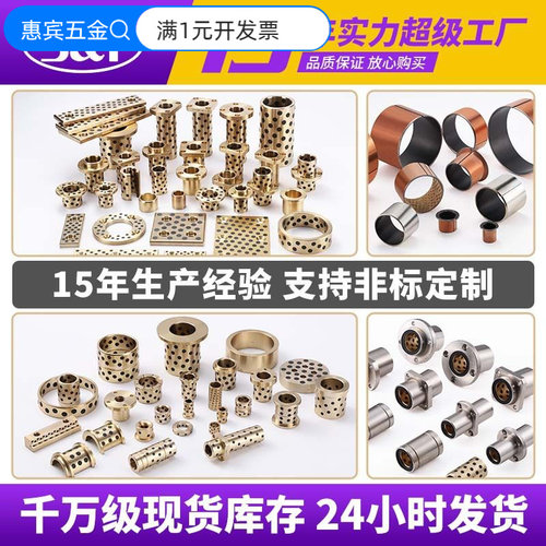SF-1内径3-28含油自润滑轴承干式