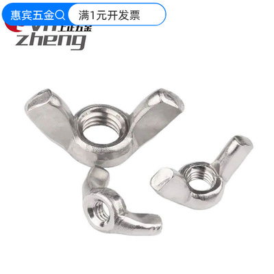 英美制304不锈钢蝶形螺母羊角手