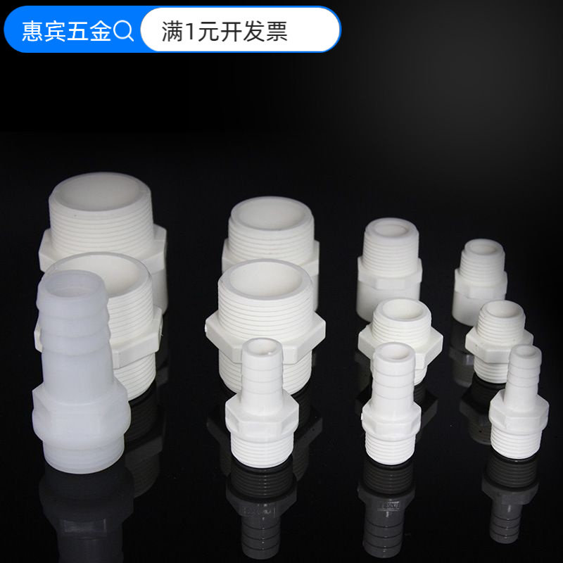 水箱接头配件PVC外牙直接4分6分图片