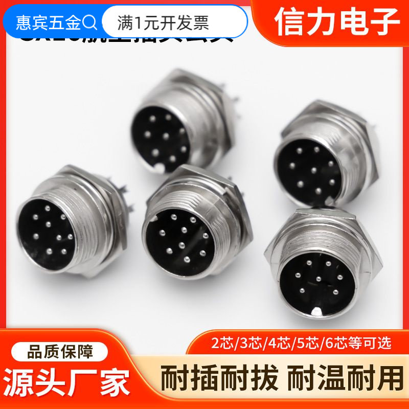 GX16航空插头公母对接套装金属外壳防水防尘机械设备连接器