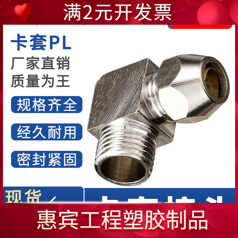 卡套PL接头铜管8 6油管10直角12外牙16-1螺纹2弯头3 4分90度接头