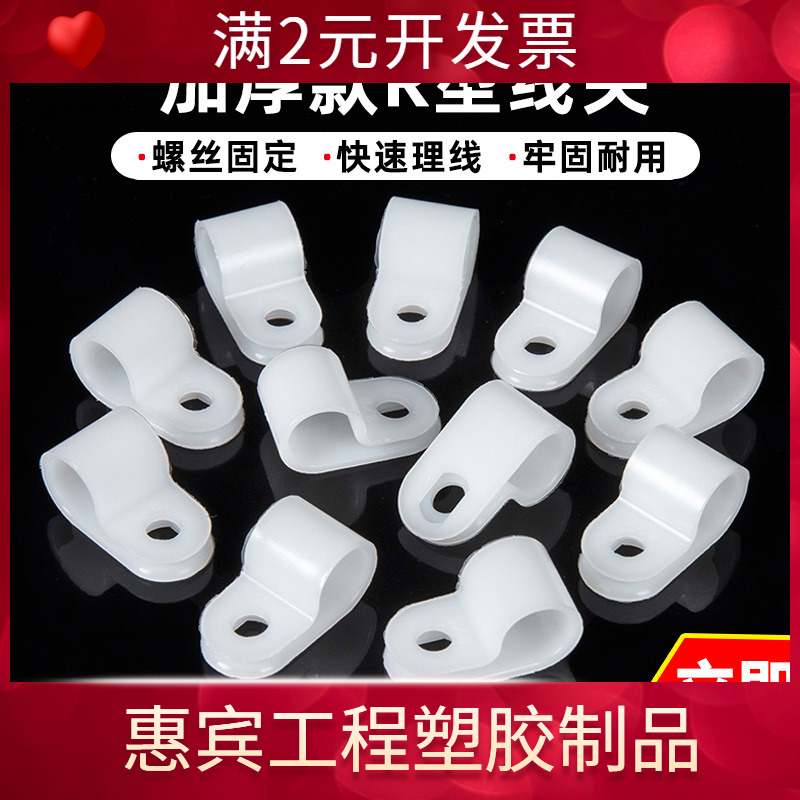 UC加厚款R型线夹绝缘卡线夹电线固定夹整理卡扣配线塑料定位线纽